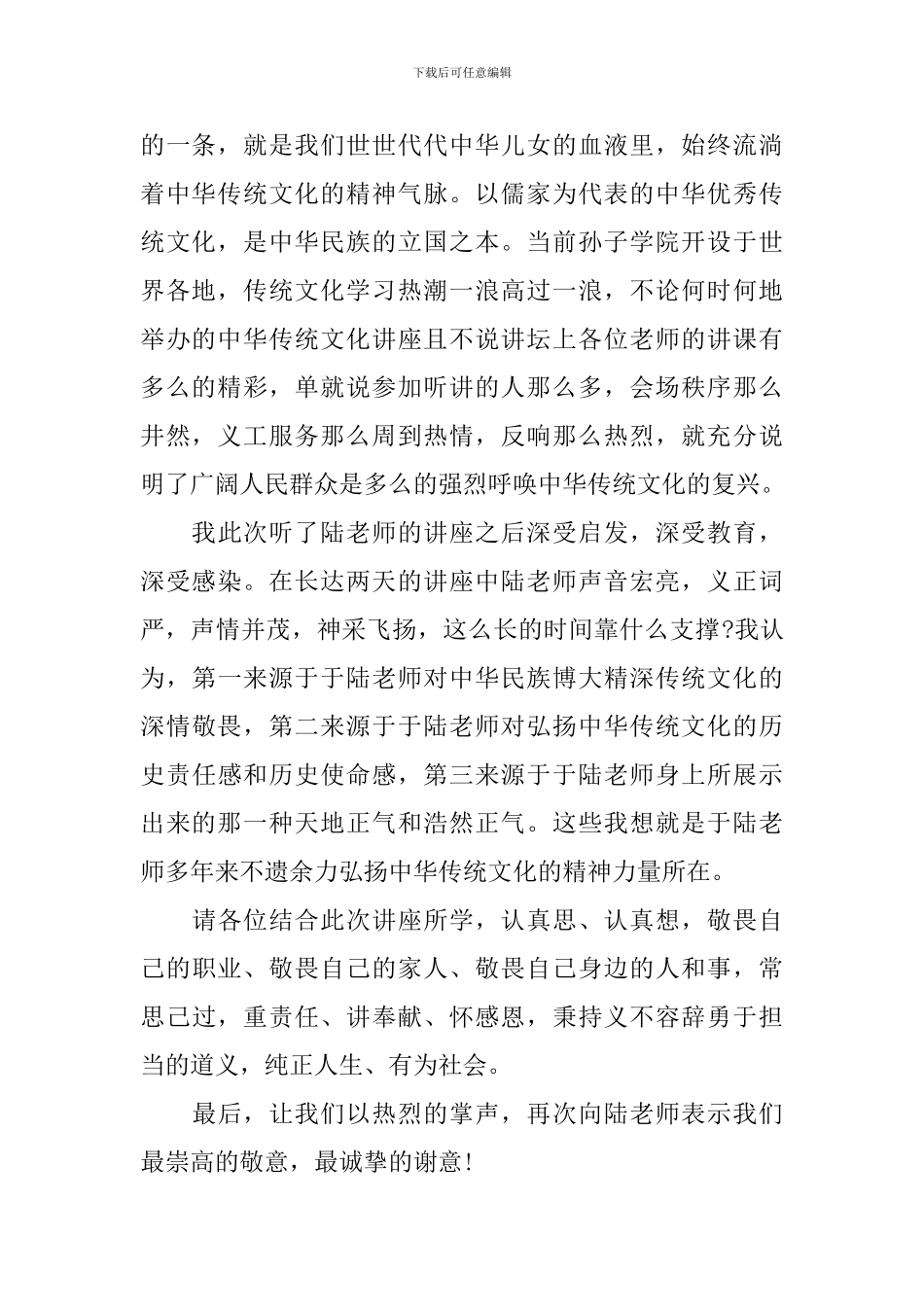 专家讲座主持词优秀范文四篇_第2页