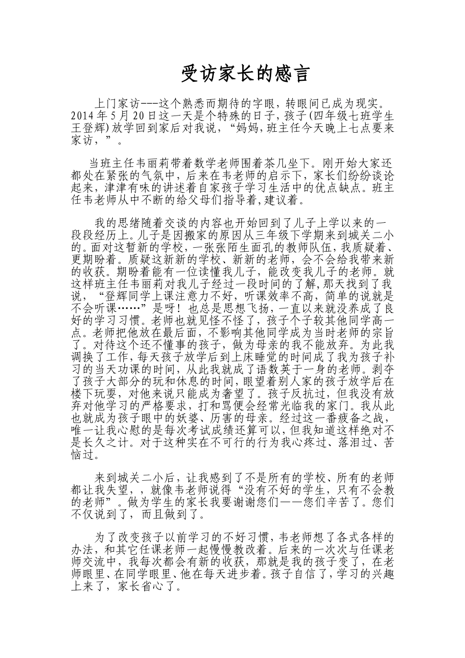 受访家长感言_第1页