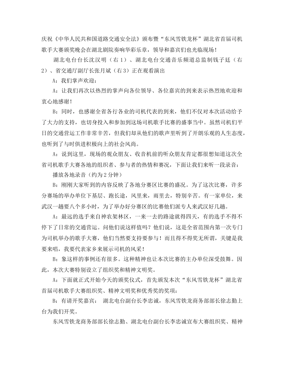 关于歌手大赛颁奖晚会主持词范文 _第2页