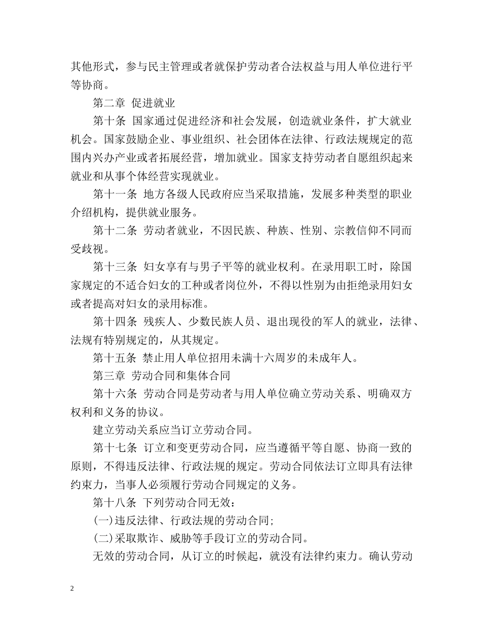 中国人民劳动法全文 _第2页