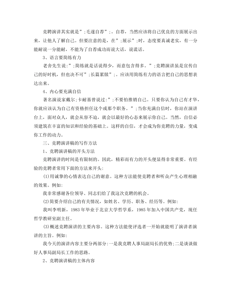 竞职演讲稿怎么写？ _第2页