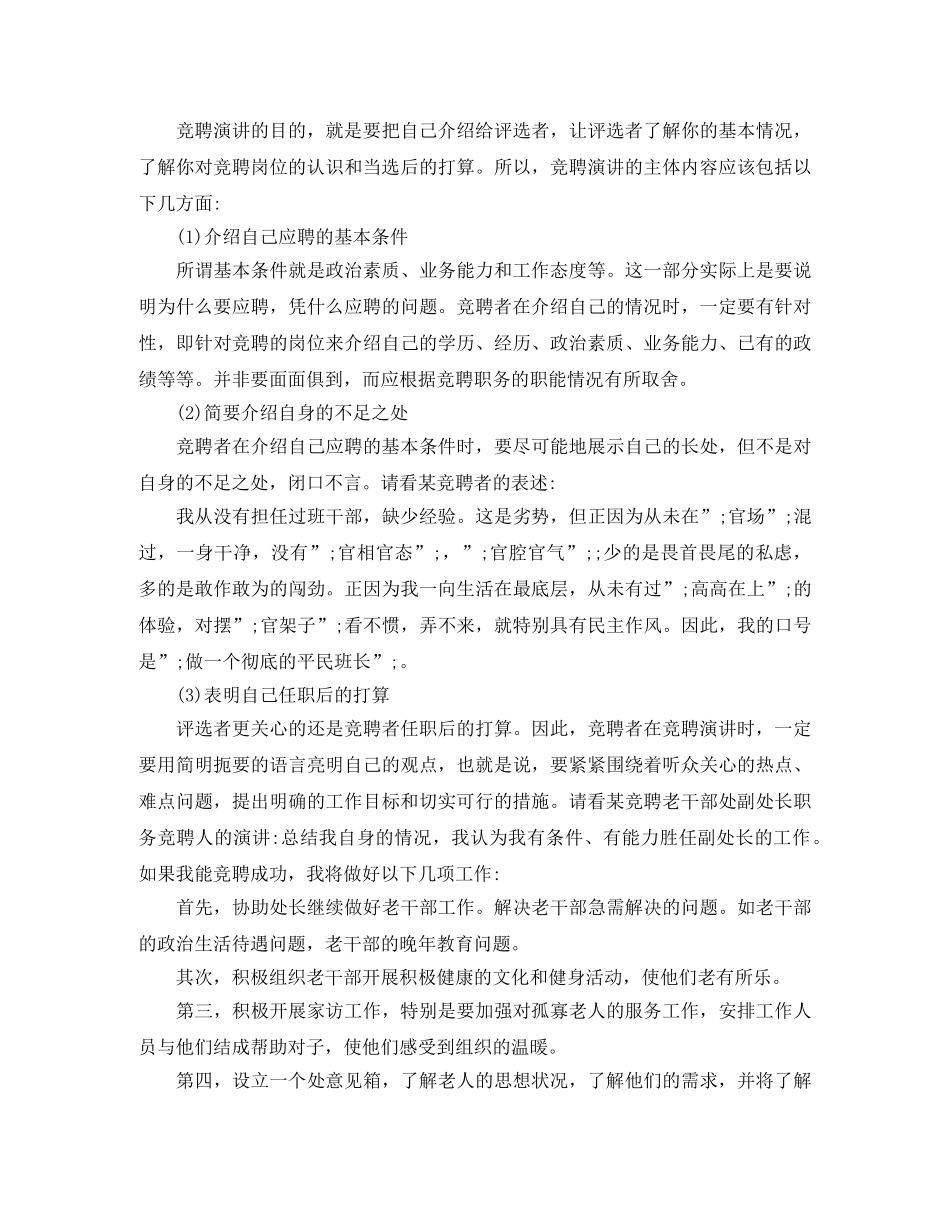 竞职演讲稿怎么写？ _第3页