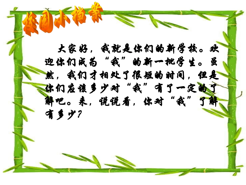 新学校、新同学_第2页