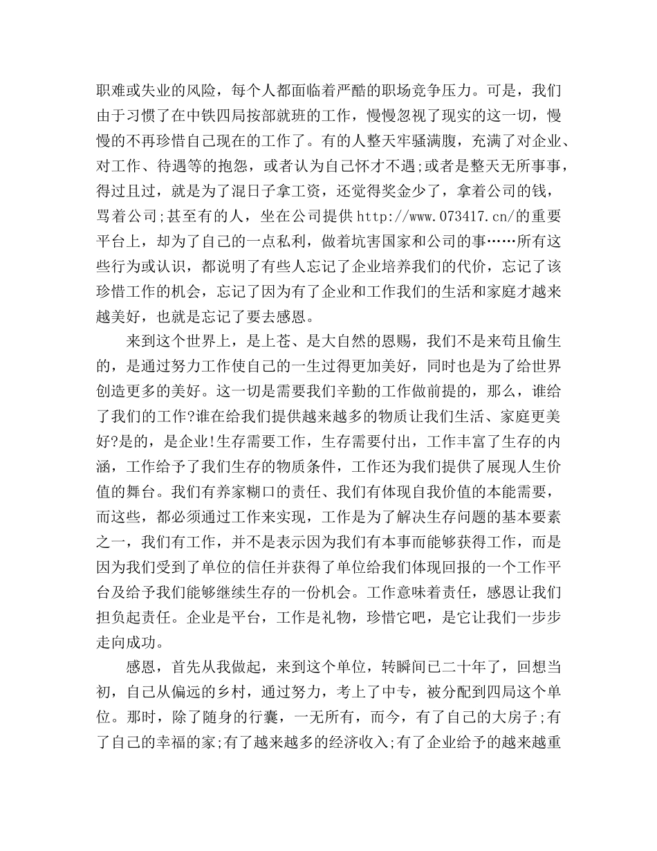 感恩成长演讲稿 _第2页