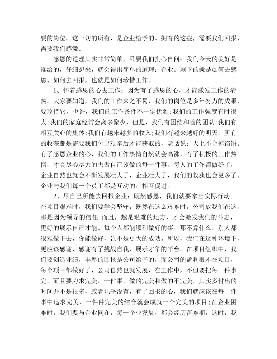 感恩成长演讲稿 _第3页