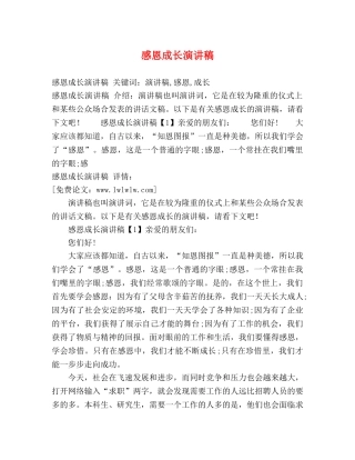 感恩成长演讲稿 