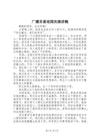 广播员喜迎国庆演讲稿范文