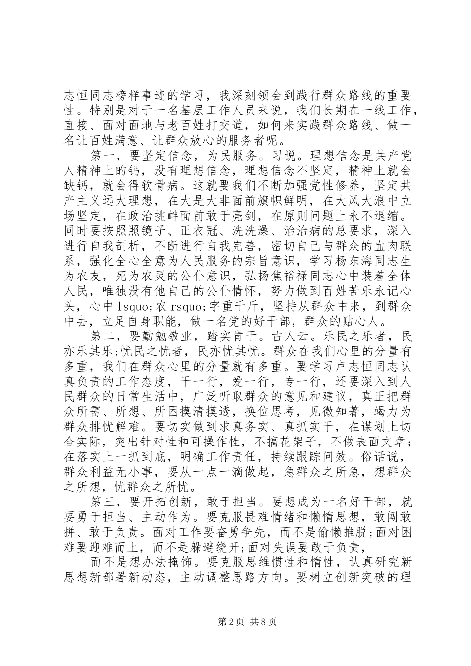 党员关于坚定理想信念演讲致辞4篇_第2页