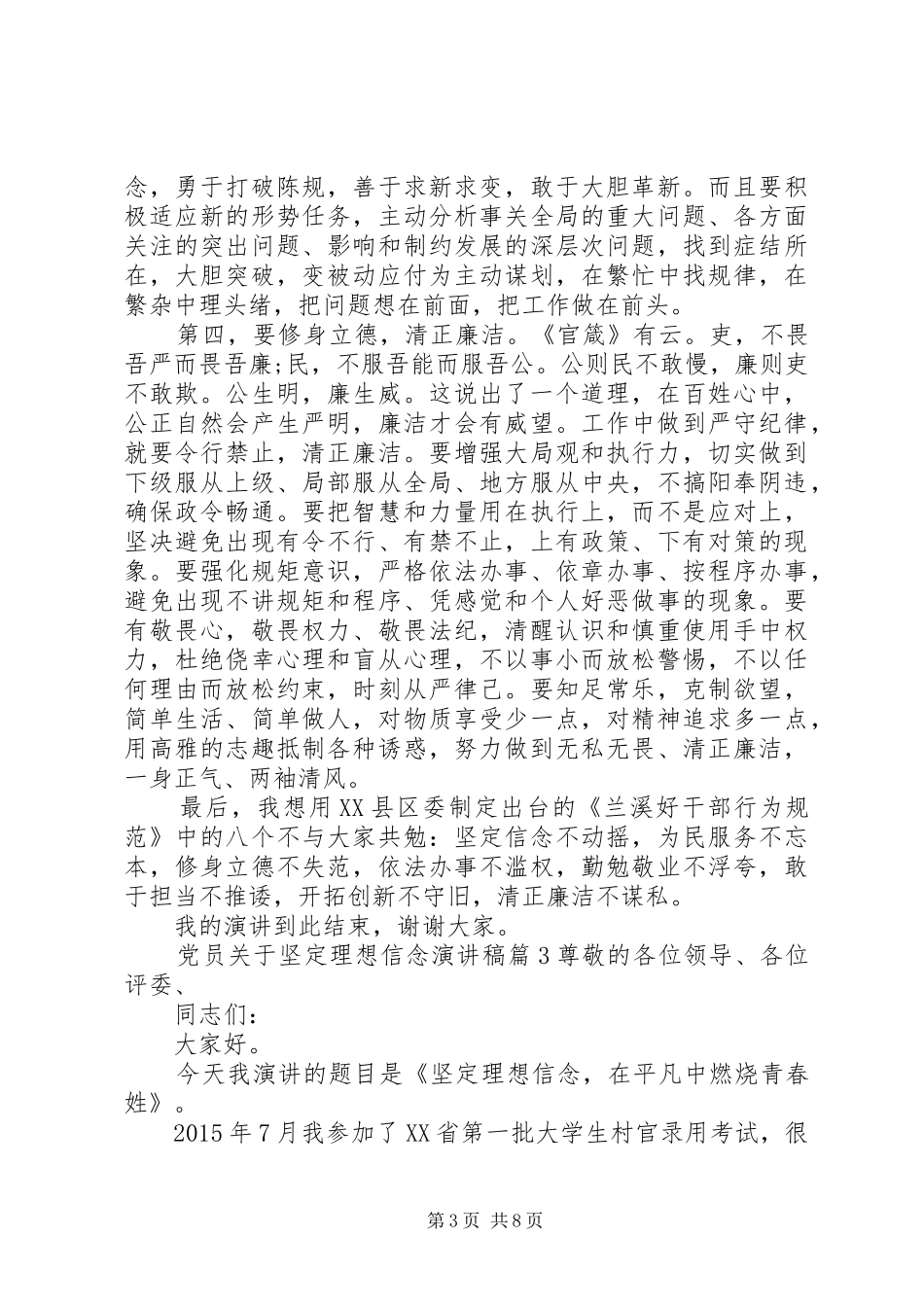 党员关于坚定理想信念演讲致辞4篇_第3页