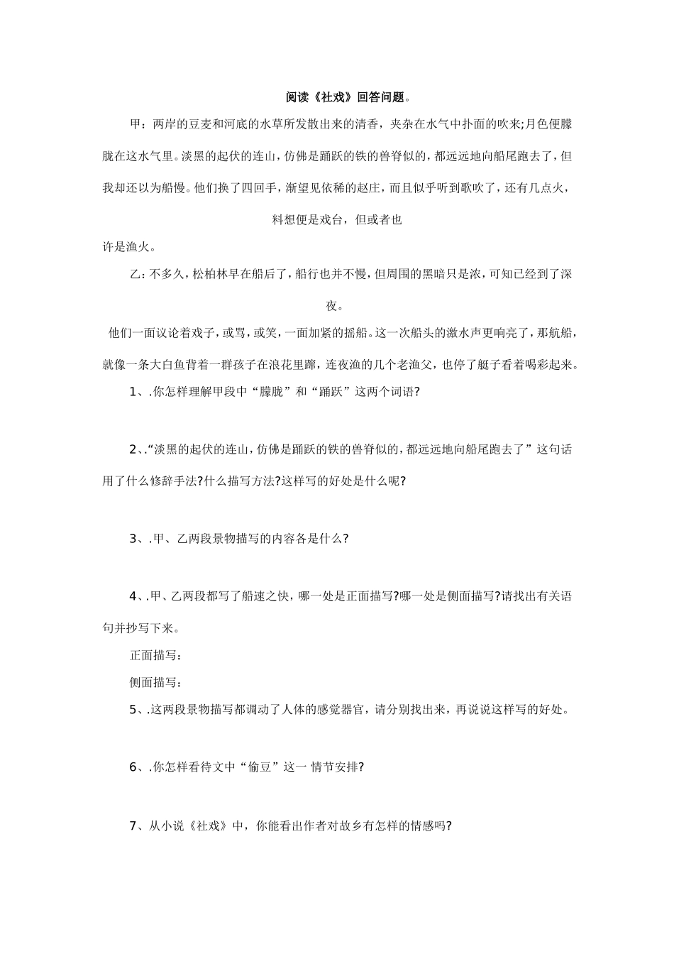 《社戏》阅读_第1页