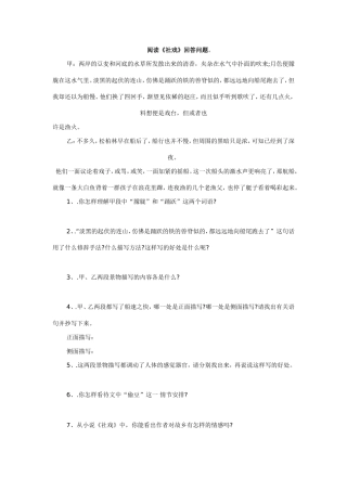 《社戏》阅读