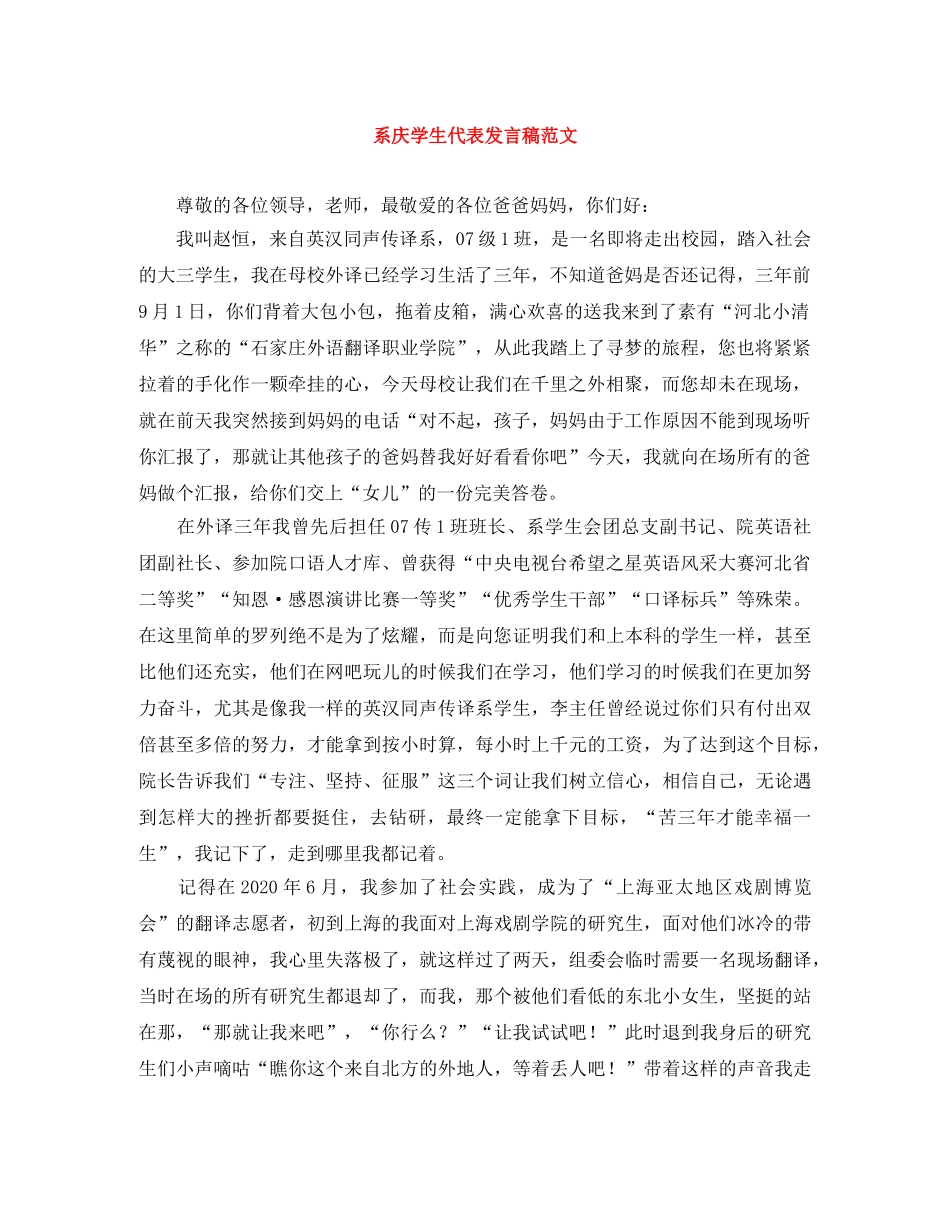 系庆学生代表发言稿范文 _第1页