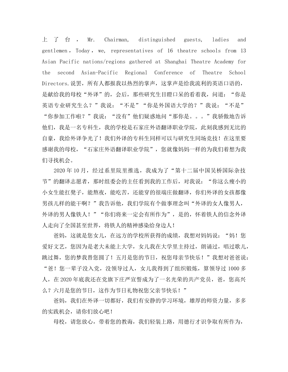 系庆学生代表发言稿范文 _第2页