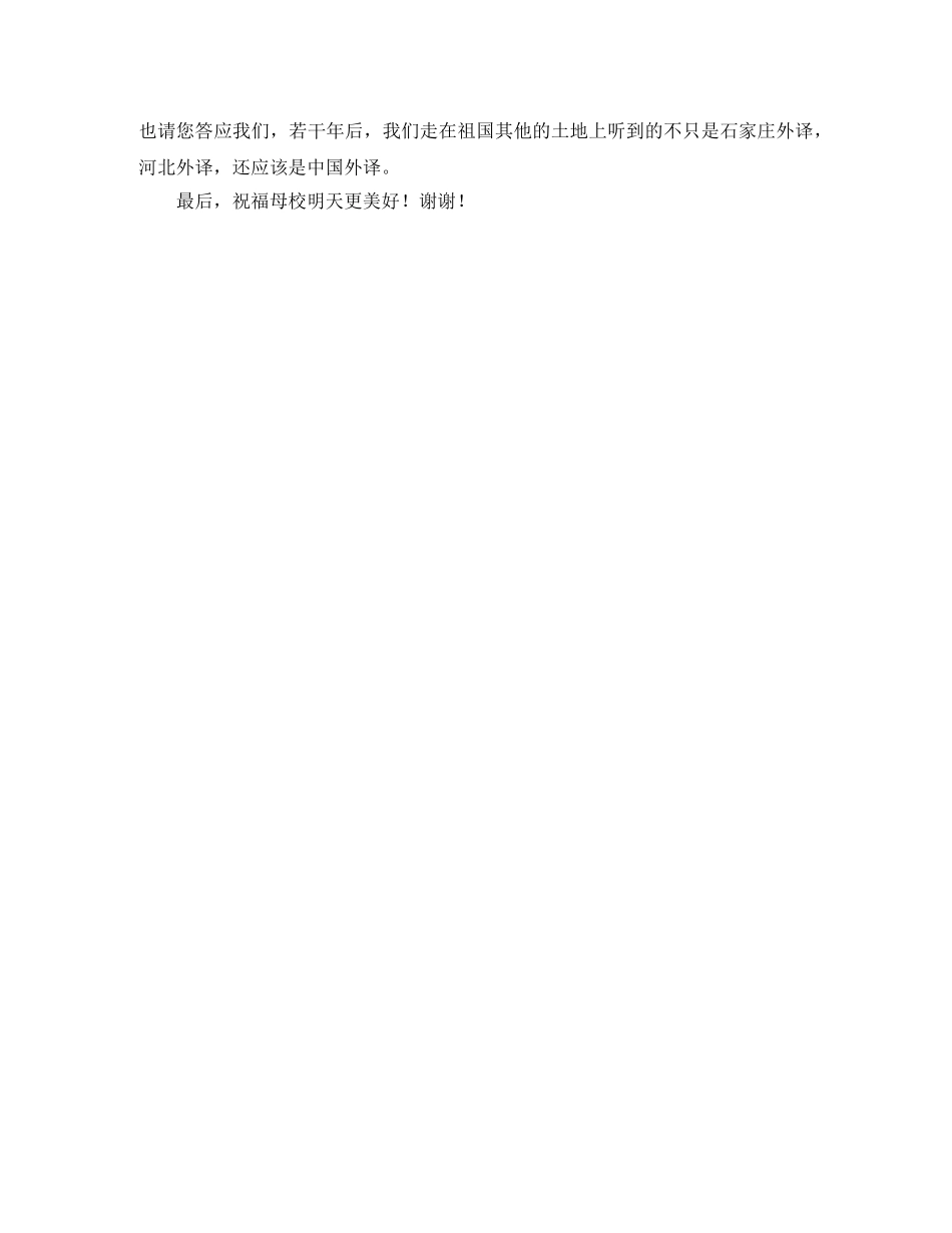 系庆学生代表发言稿范文 _第3页