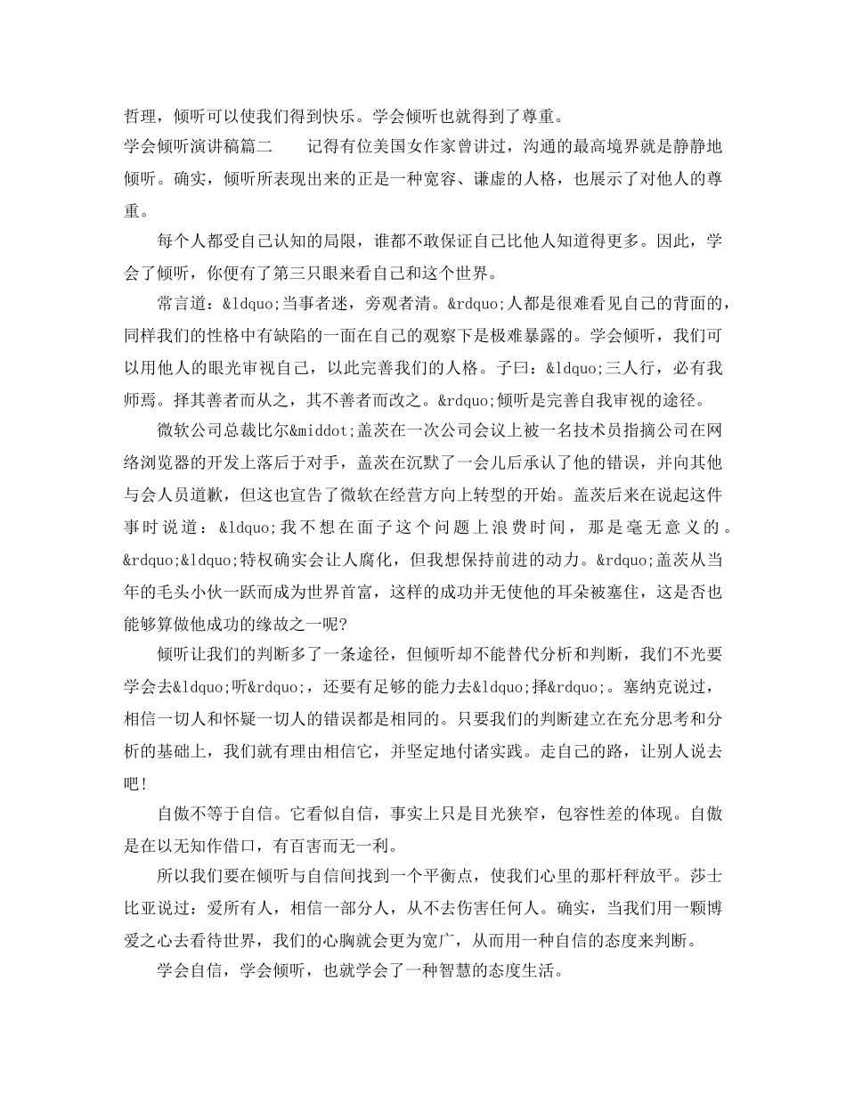 学会倾听演讲稿 _第2页