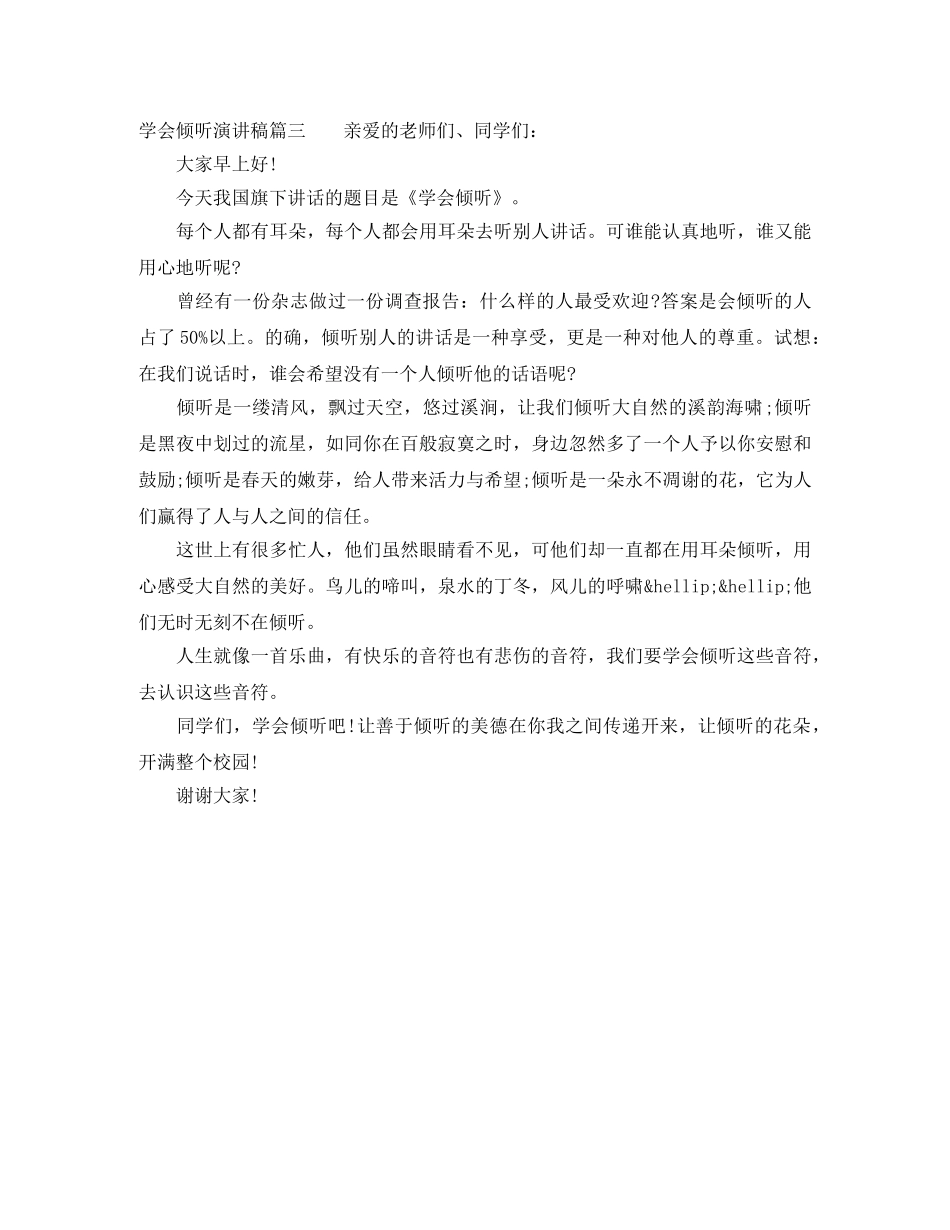 学会倾听演讲稿 _第3页