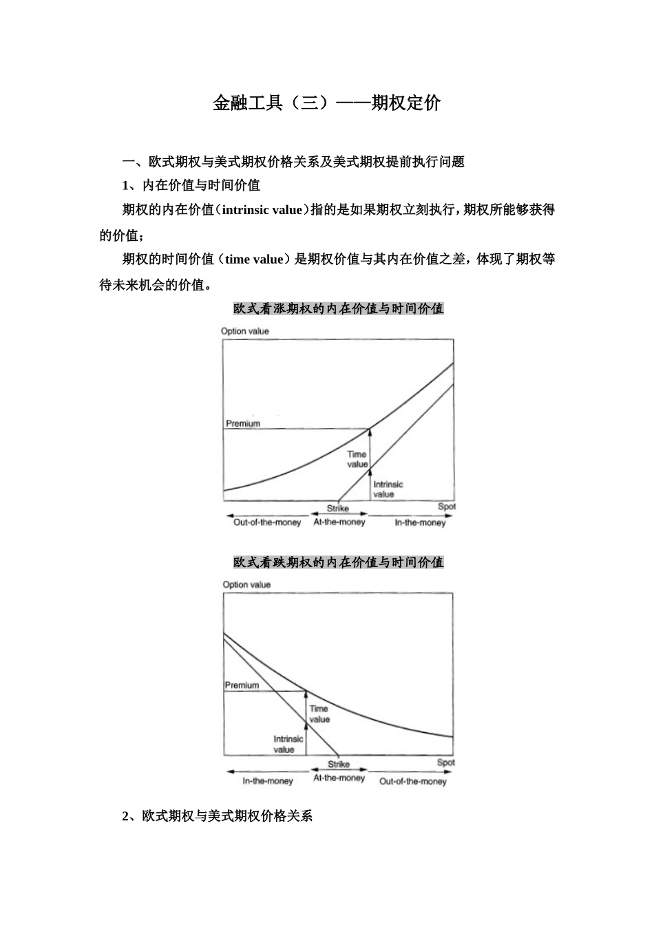 金融工具(三)_第1页