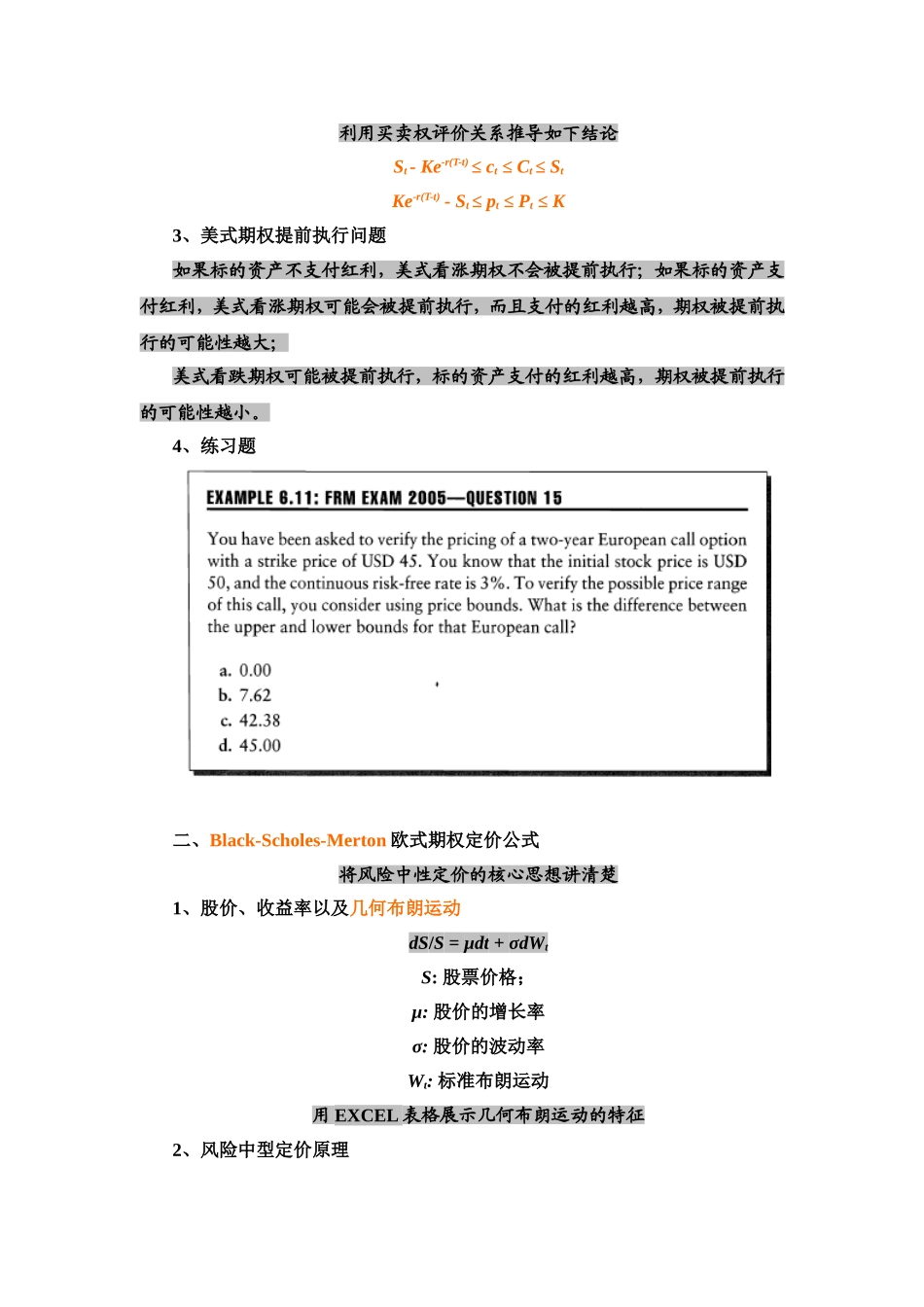 金融工具(三)_第2页
