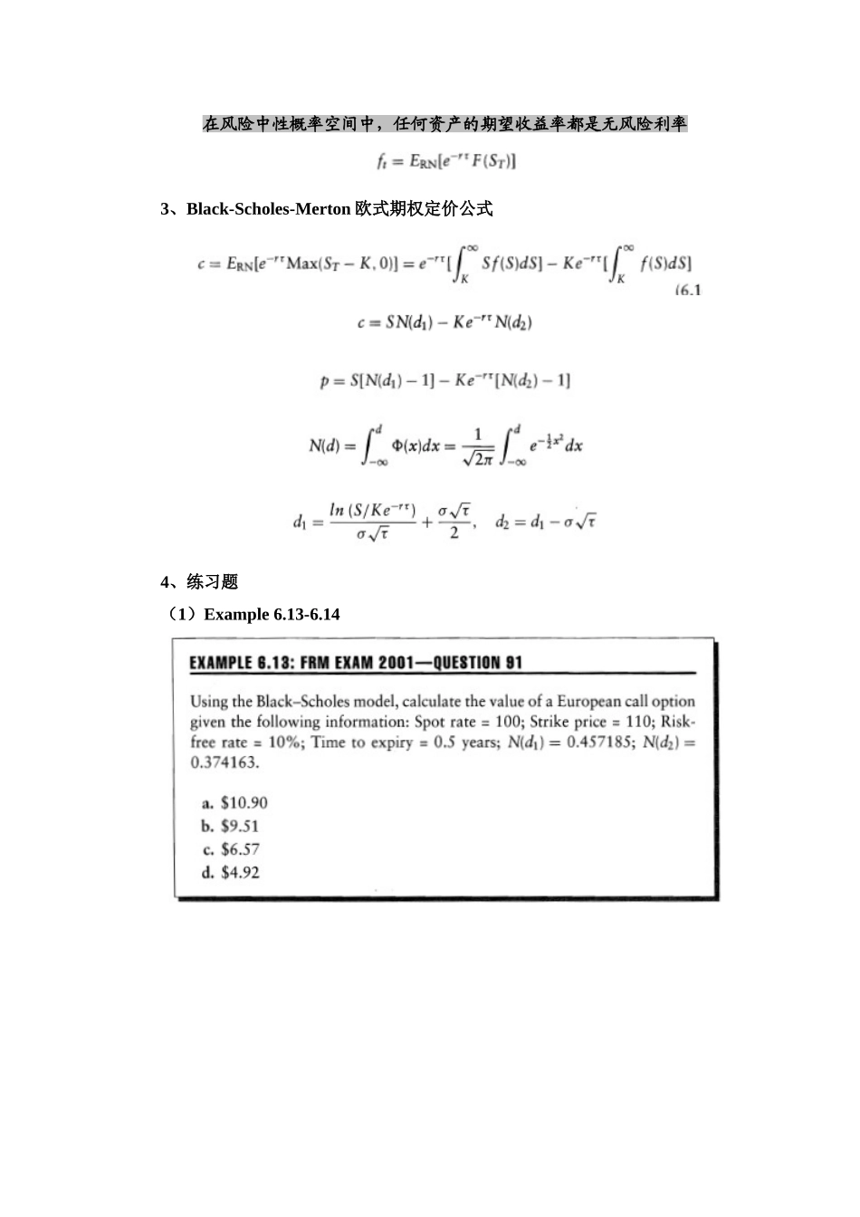 金融工具(三)_第3页