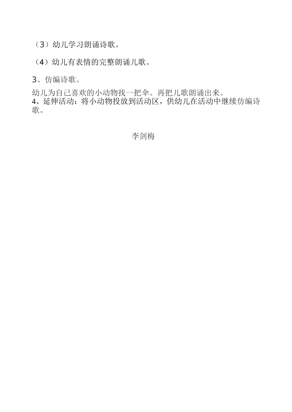 语言活动设计_第2页