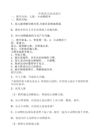 语言活动设计