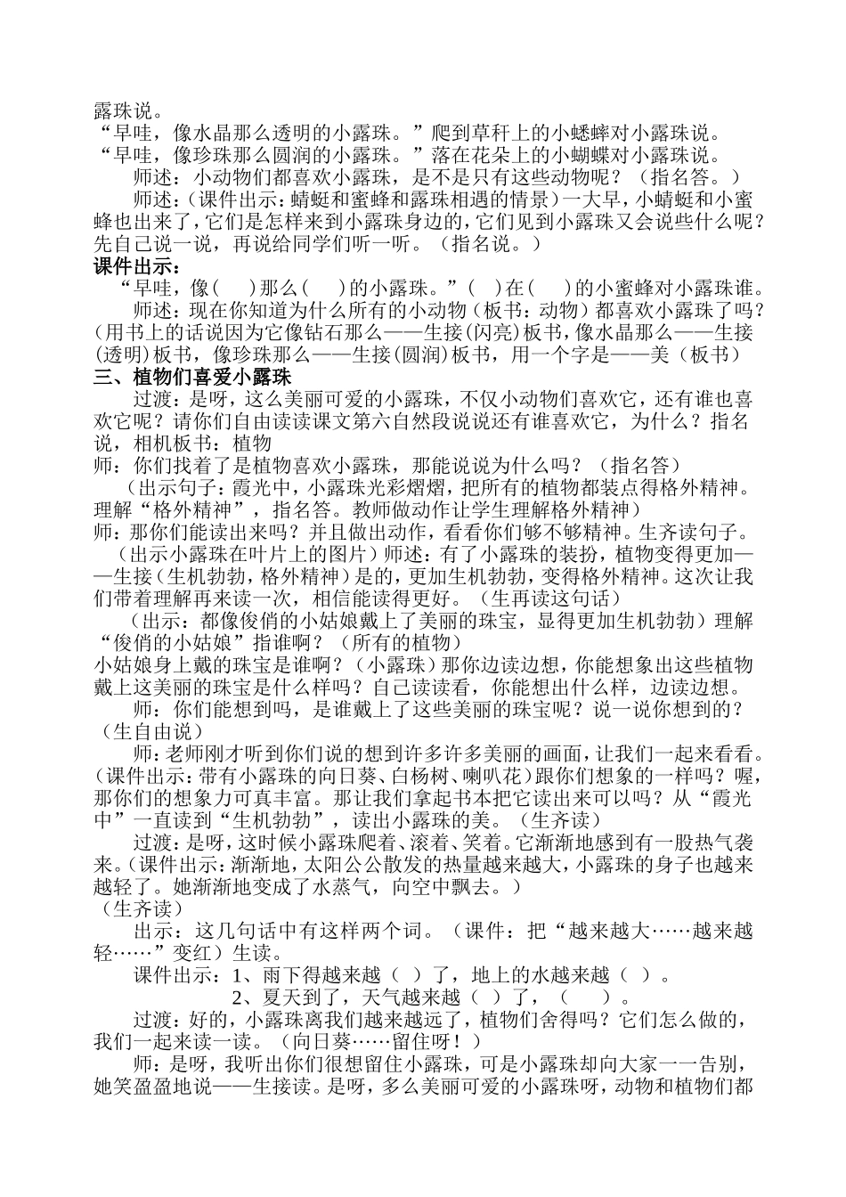 《小露珠》教学设计_第2页