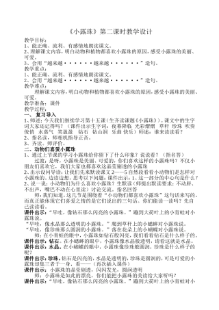 《小露珠》教学设计