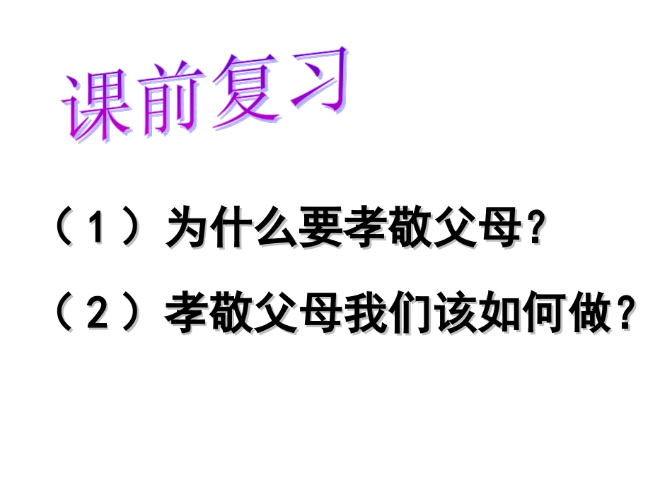 21《严也是一种爱》课件_第2页