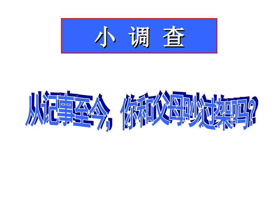 21《严也是一种爱》课件_第3页
