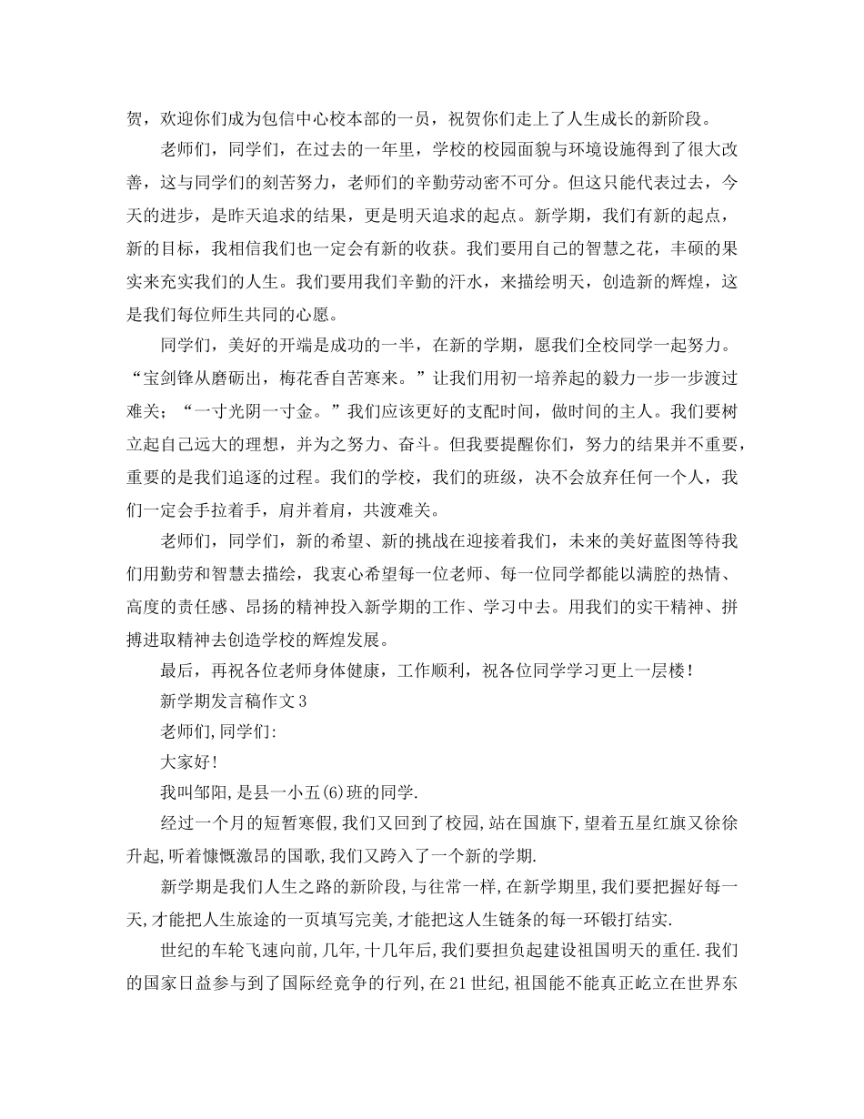 新学期发言稿作文4篇 _第2页