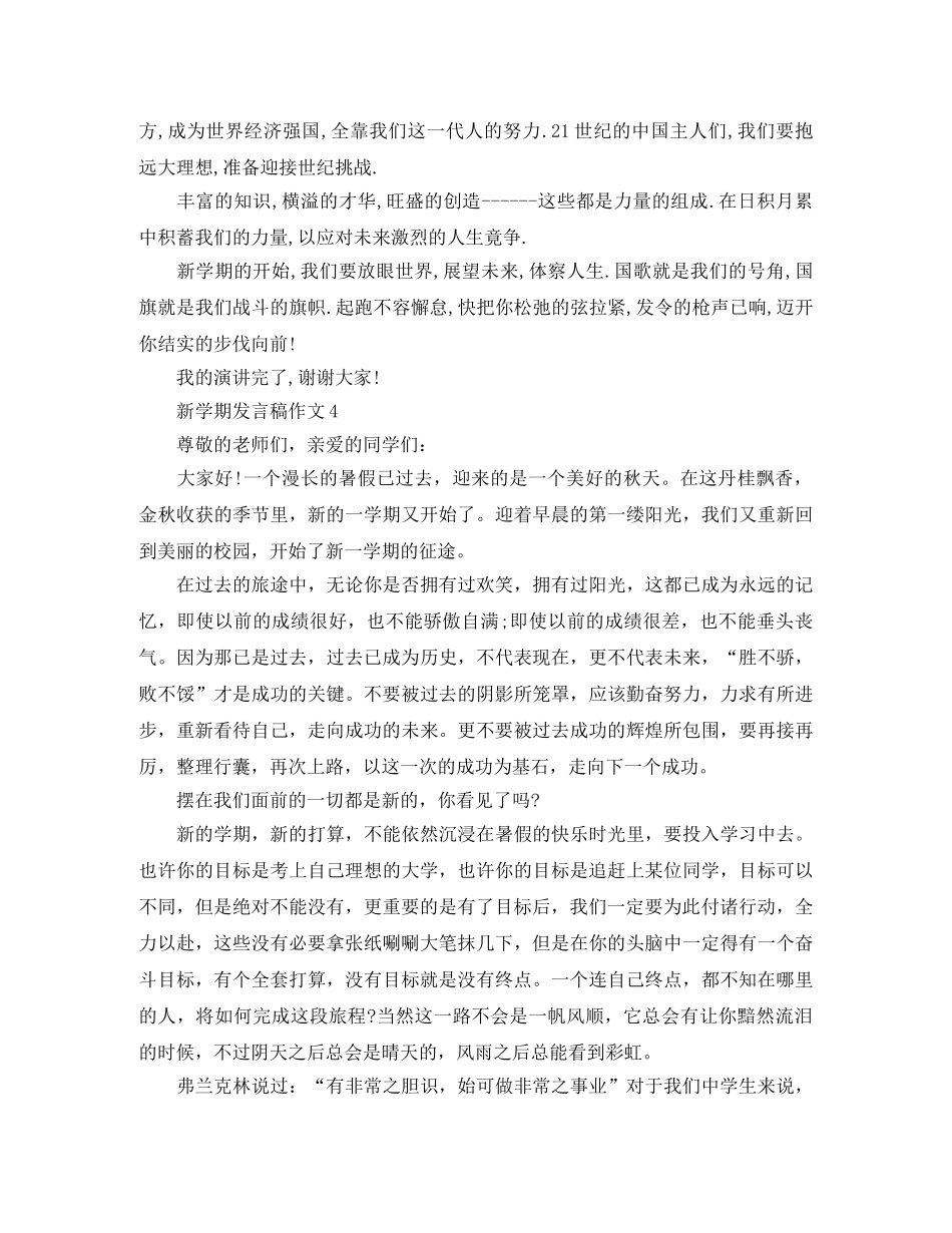 新学期发言稿作文4篇 _第3页