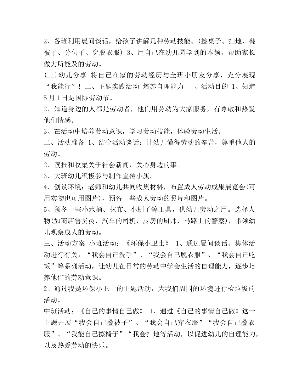 节日讲话-2024年XX幼儿园五一劳动节活动方案 _第2页