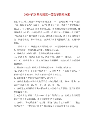 节日讲话-2024年XX幼儿园五一劳动节活动方案 