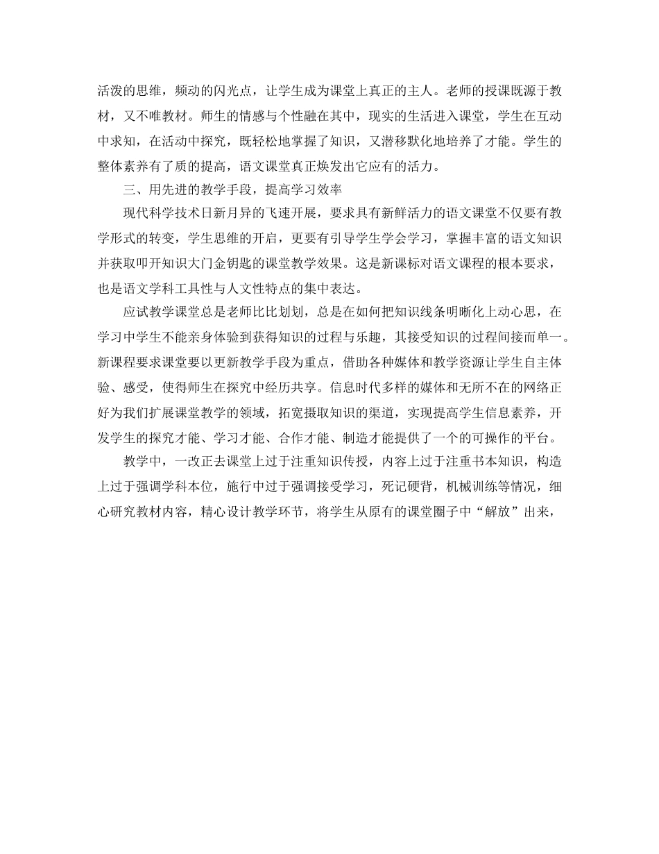 教学工作参考总结-第一学期语文教学工作参考总结 _第2页