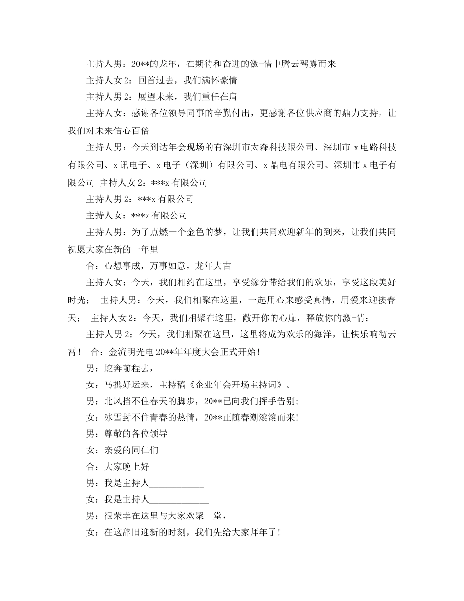 企业年会开场主持词 _第2页