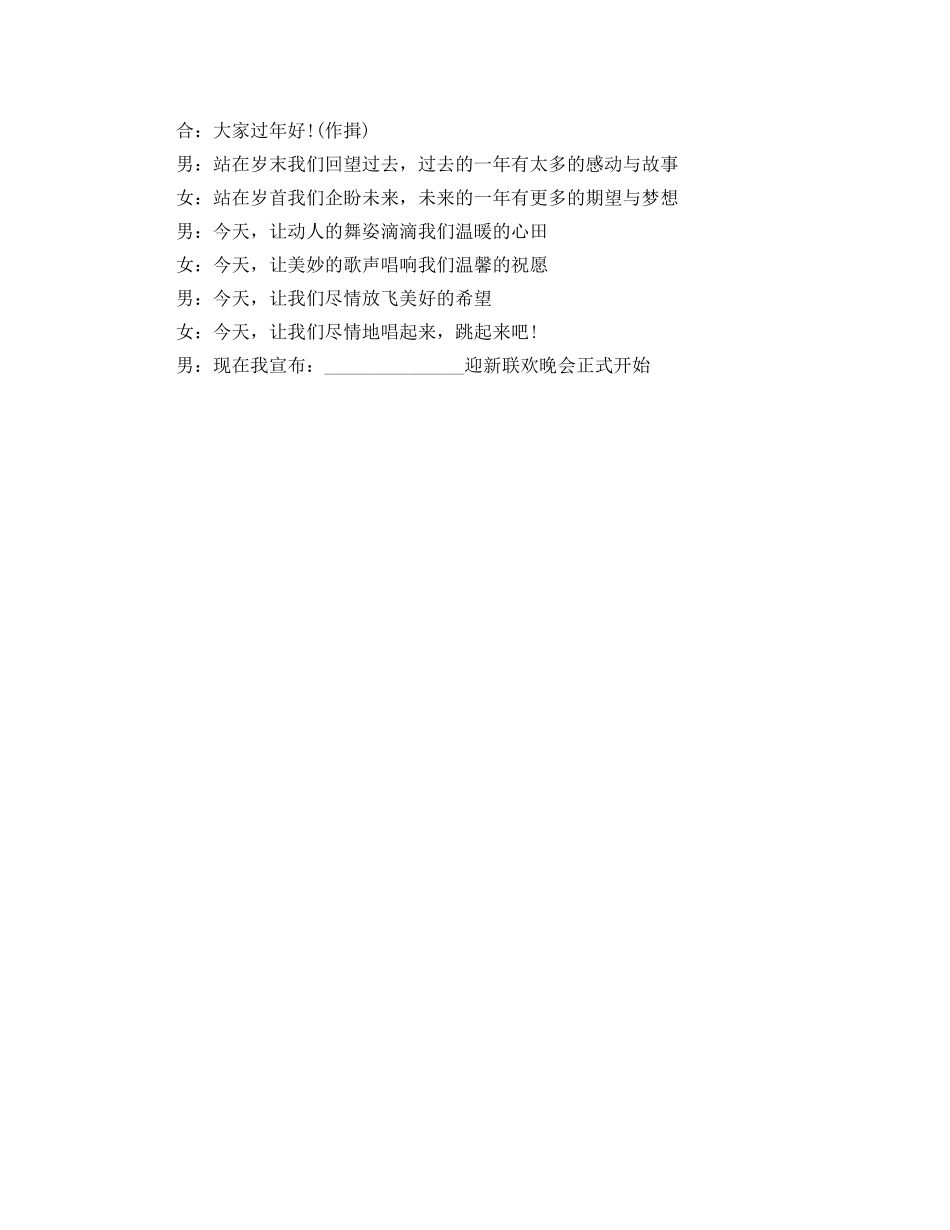 企业年会开场主持词 _第3页