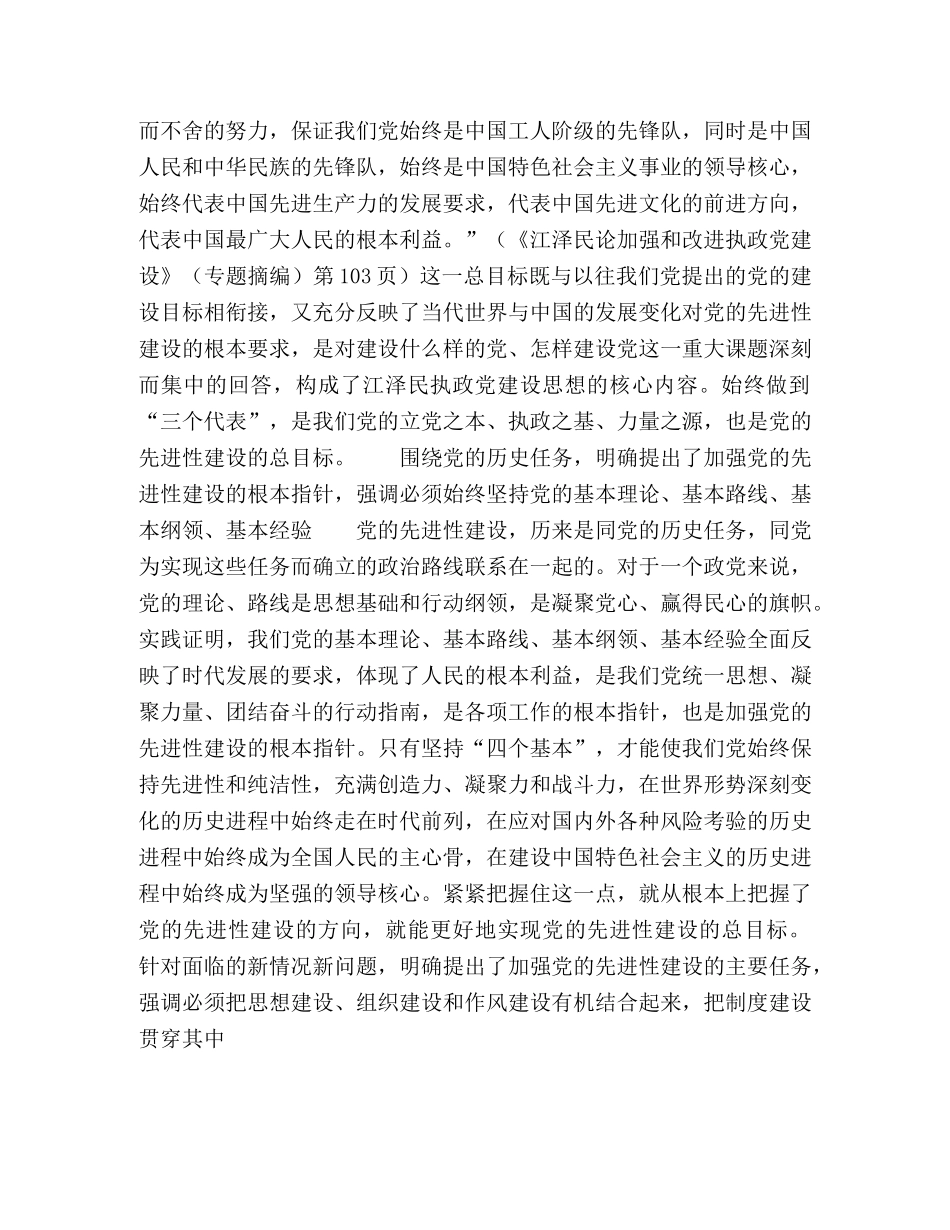 核心在坚持党的先进性 _第2页