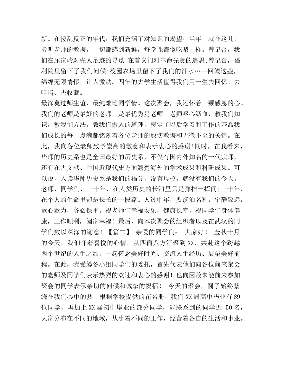 聚会发言稿 毕业聚会发言稿五篇汇编 _第2页