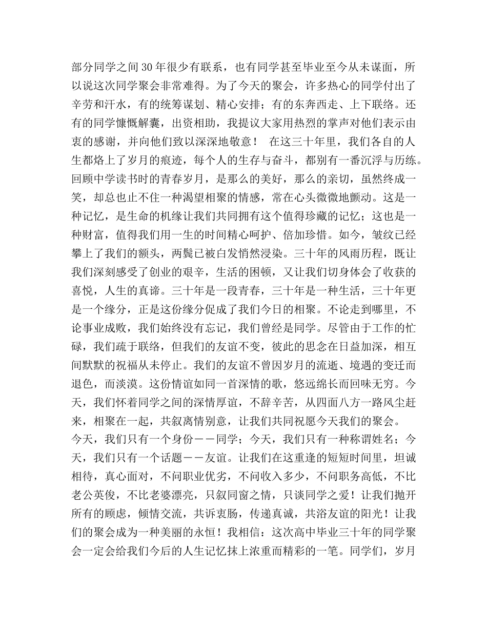 聚会发言稿 毕业聚会发言稿五篇汇编 _第3页