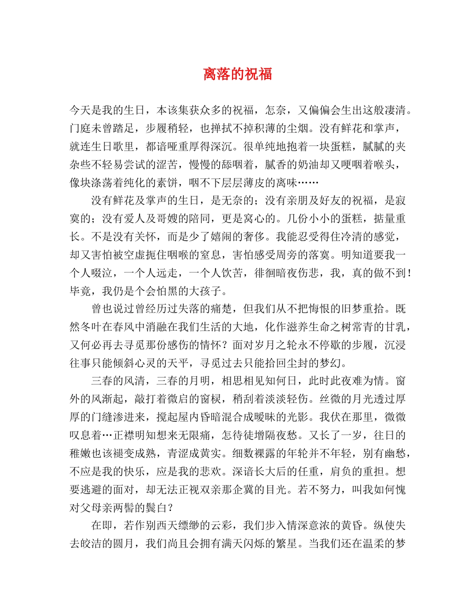 离落的祝福 _第1页