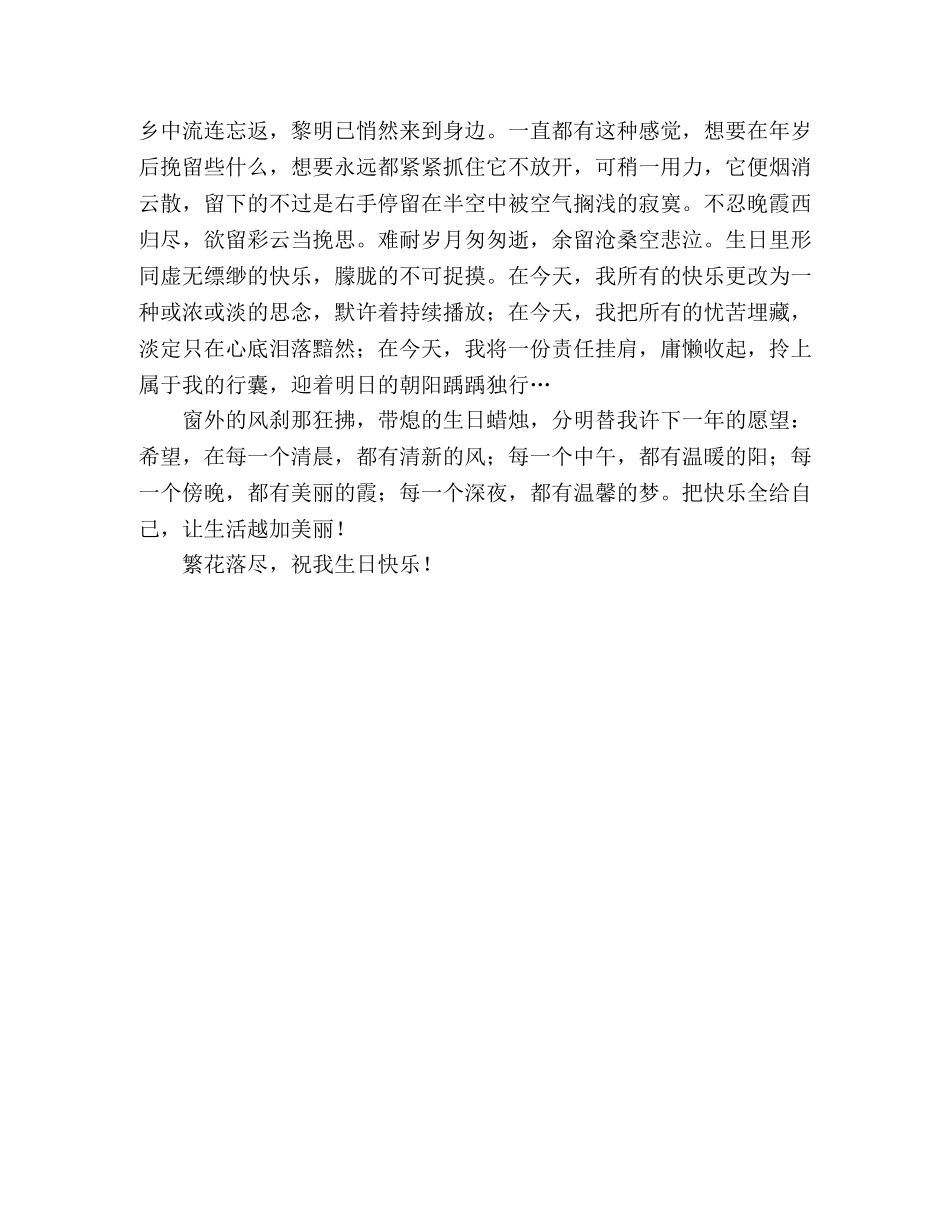 离落的祝福 _第2页