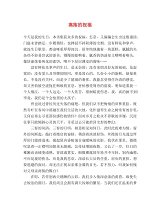 离落的祝福 