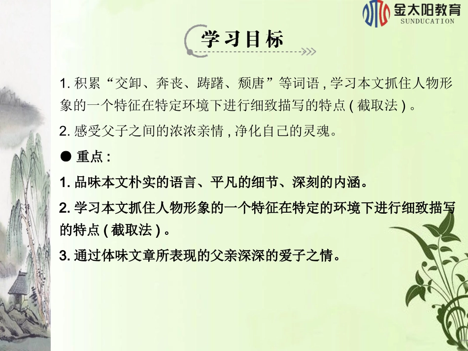 第7课背影（第二课时）_第2页