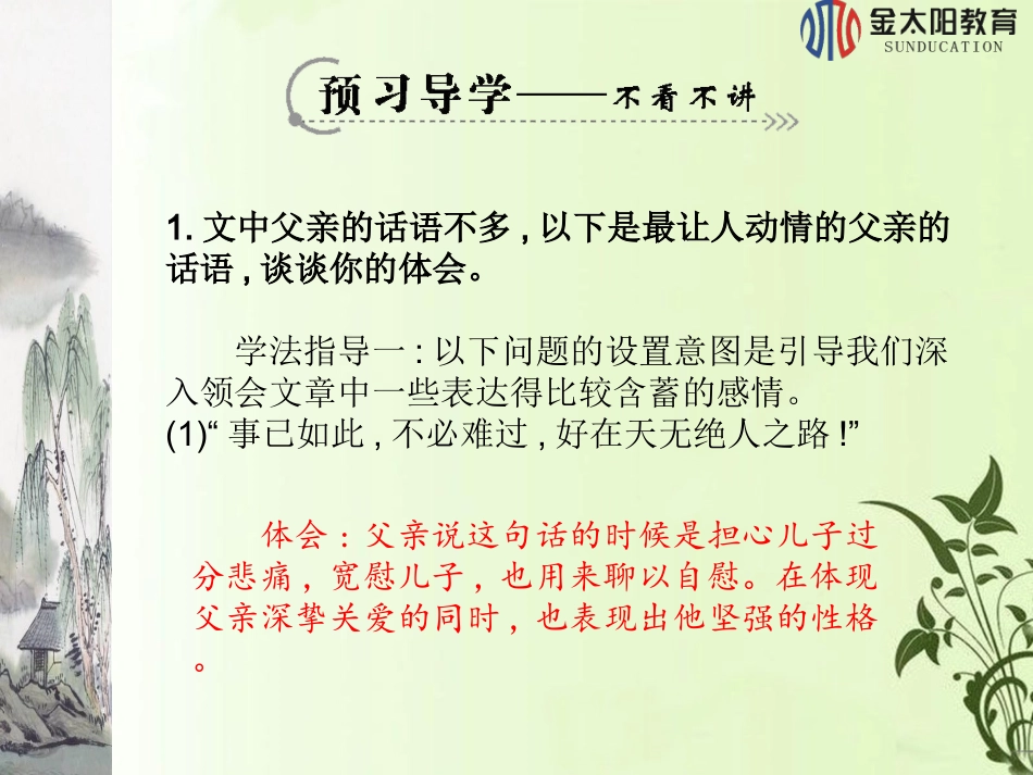 第7课背影（第二课时）_第3页
