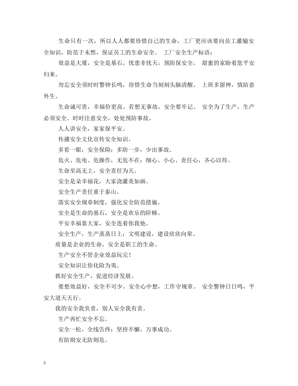 家具生产车间安全标语 _第3页