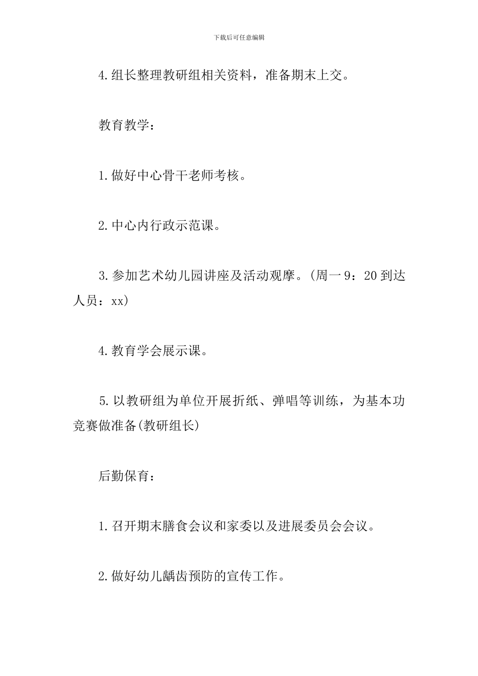 幼儿园园长下周工作计划_第2页