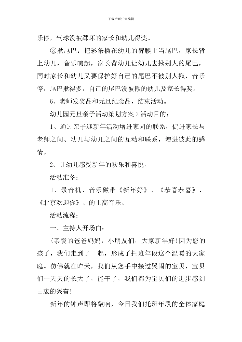 幼儿园元旦亲子活动策划方案_第3页