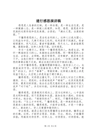 建行感恩演讲稿范文