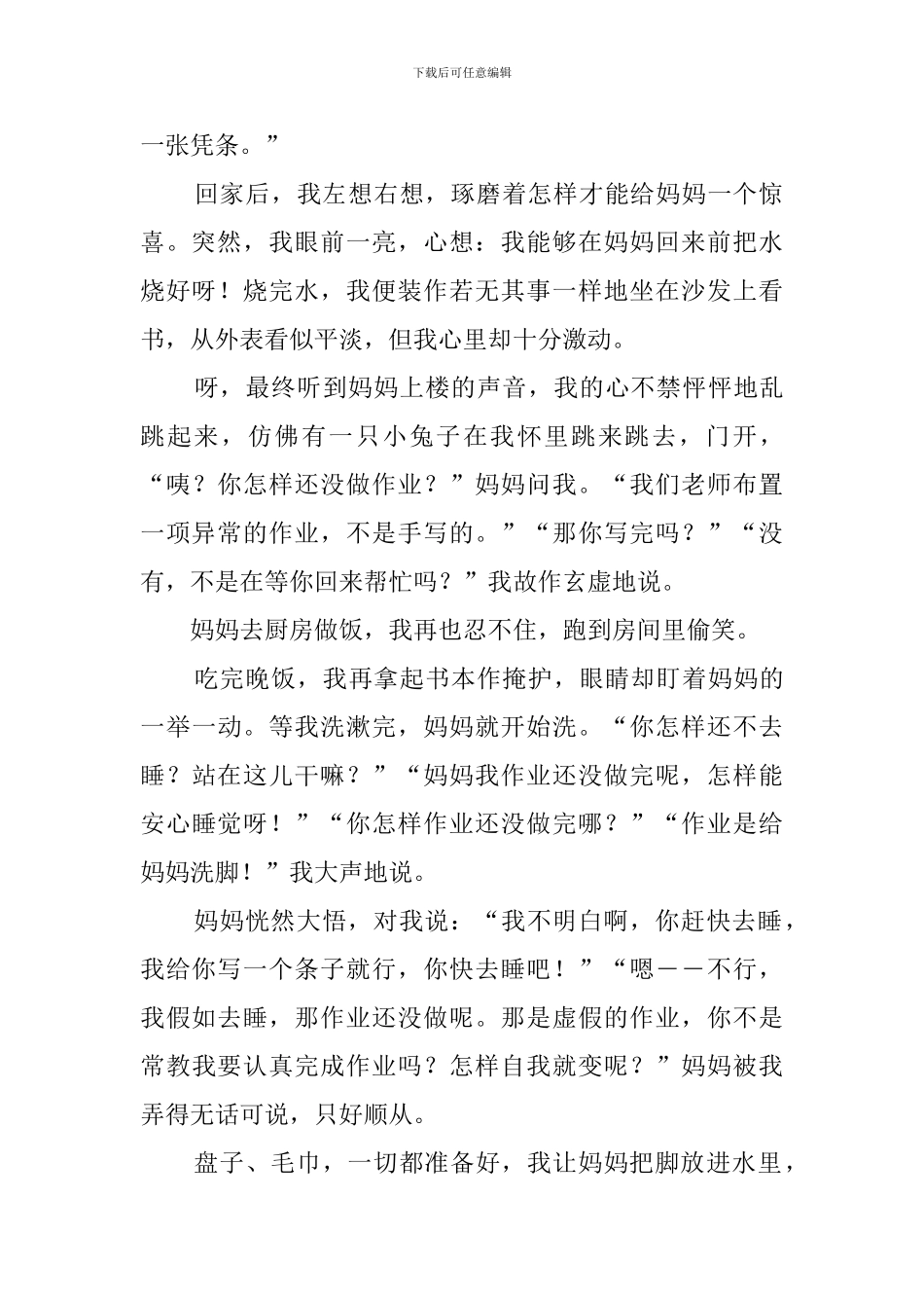 我懂得了孝敬父母(20篇)_第2页