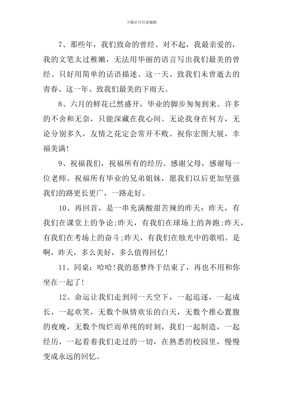 恭喜朋友孩子考上大学的祝贺词_第2页